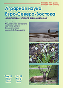 Выпуск журнала Аграрная наука Евро-Северо-Востока №2 (2021)