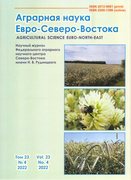 Выпуск журнала Аграрная наука Евро-Северо-Востока №4 (2022)