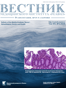 Journal Issue Вестник медицинского института «РЕАВИЗ: Реабилитация, Врач и Здоровье» №3 (2024)