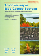 Выпуск журнала Аграрная наука Евро-Северо-Востока №5 (2021)