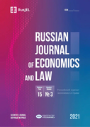 Journal Issue Russian Journal of Economics and Law №2 (2022)