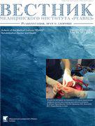 Journal Issue Вестник медицинского института «РЕАВИЗ: Реабилитация, Врач и Здоровье» №1 (2025)