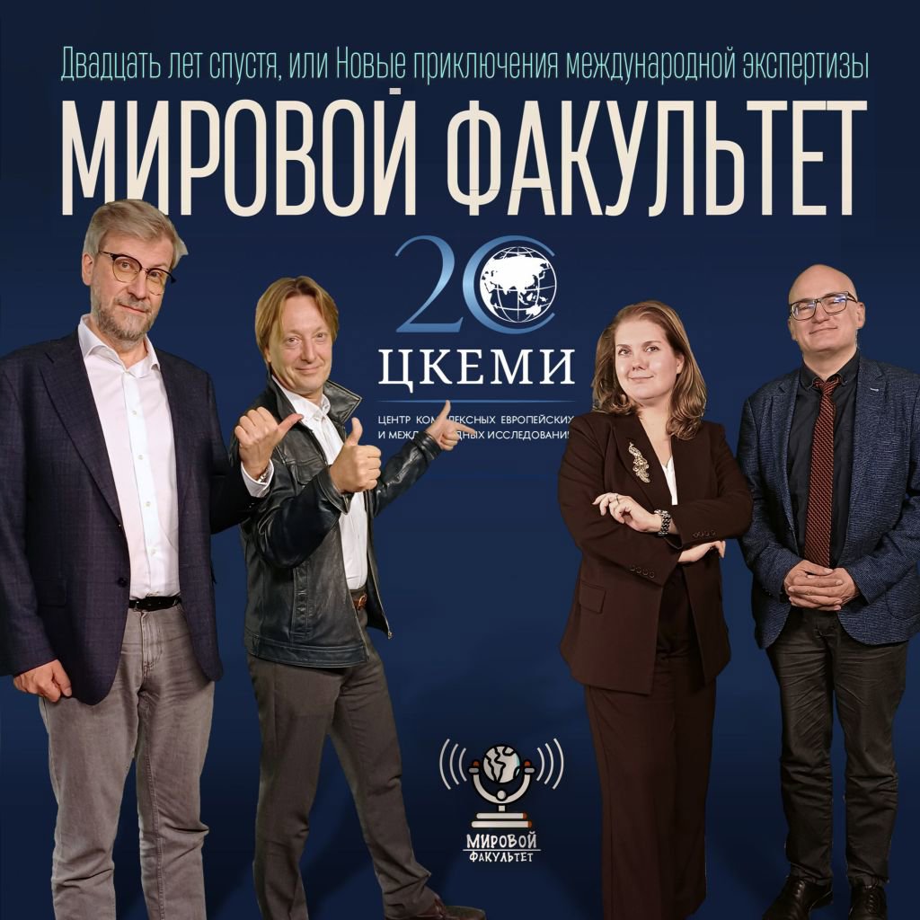 Двадцать лет спустя, или Новые приключения международной экспертизы
