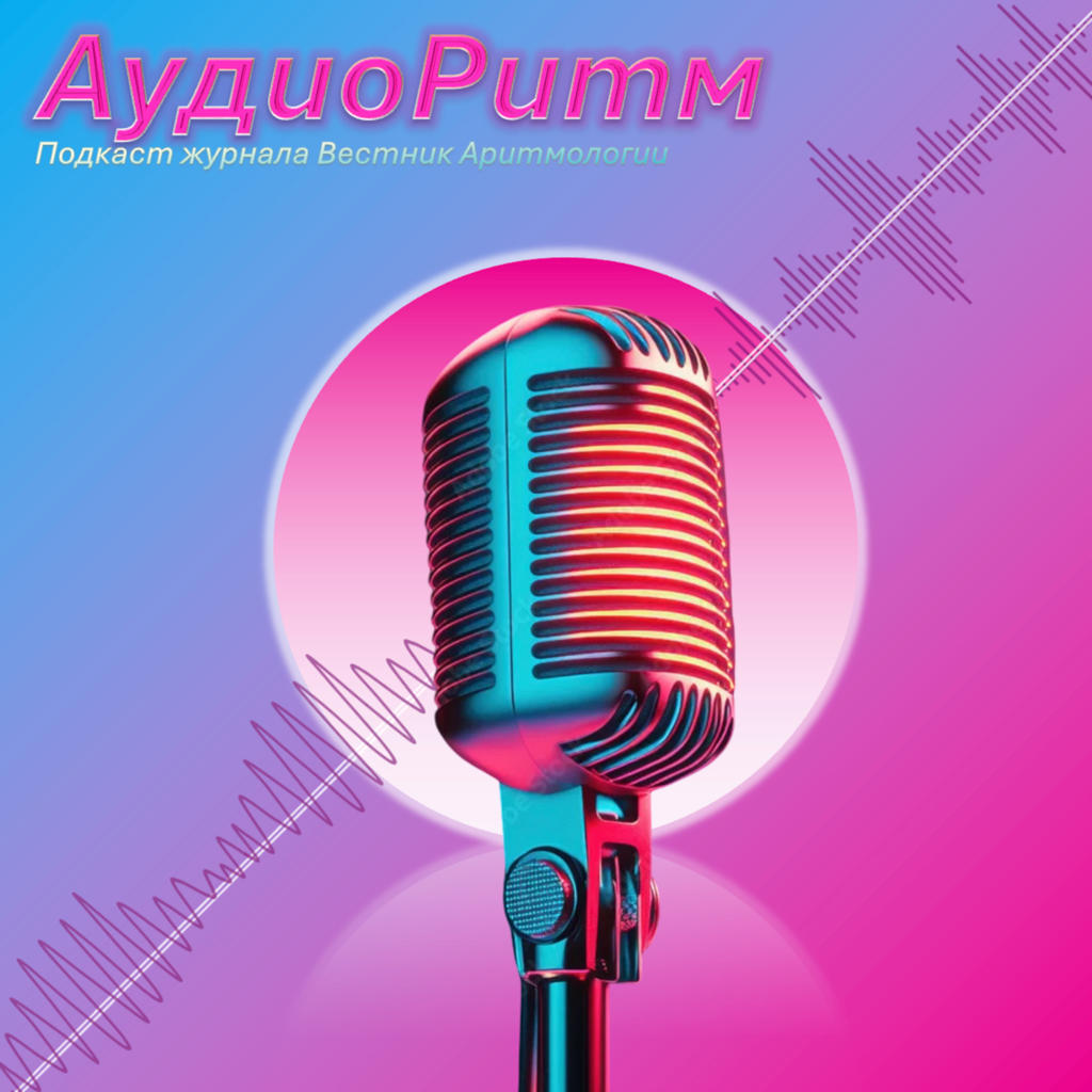 КЛИНИЧЕСКИЙ СЛУЧАЙ RBM-20 КАРДИОМИОПАТИИ