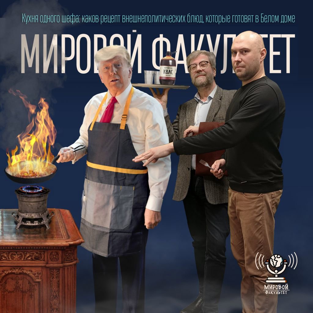 Кухня одного шефа: каков рецепт внешнеполитических блюд, которые готовят в Белом доме