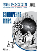Journal Issue Россия в глобальной политике №2 (2024)