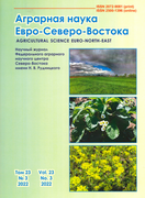 Выпуск журнала Аграрная наука Евро-Северо-Востока №3 (2022)