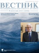 Journal Issue Вестник медицинского института «РЕАВИЗ: Реабилитация, Врач и Здоровье» №5 (2024)