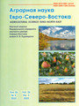 Journal Issue Аграрная наука Евро-Северо-Востока №5 (2025)