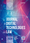 Journal Issue Journal of Digital Technologies and Law №2 (2024)