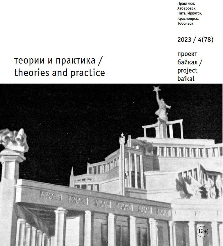 Journal Issue Проект Байкал №78 (2023)