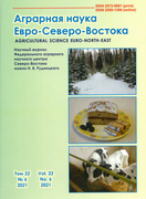 Выпуск журнала Аграрная наука Евро-Северо-Востока №6 (2021)