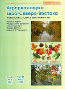 Выпуск журнала Аграрная наука Евро-Северо-Востока №5 (2023)