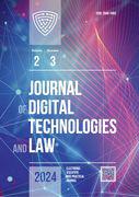 Journal Issue Journal of Digital Technologies and Law №3 (2024)