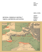 Journal Issue Проект Байкал №76 (2023)