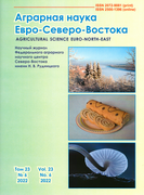 Выпуск журнала Аграрная наука Евро-Северо-Востока №6 (2022)