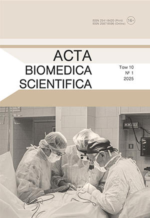 Выпуск журнала Acta biomedica scientifica №1 (2025)