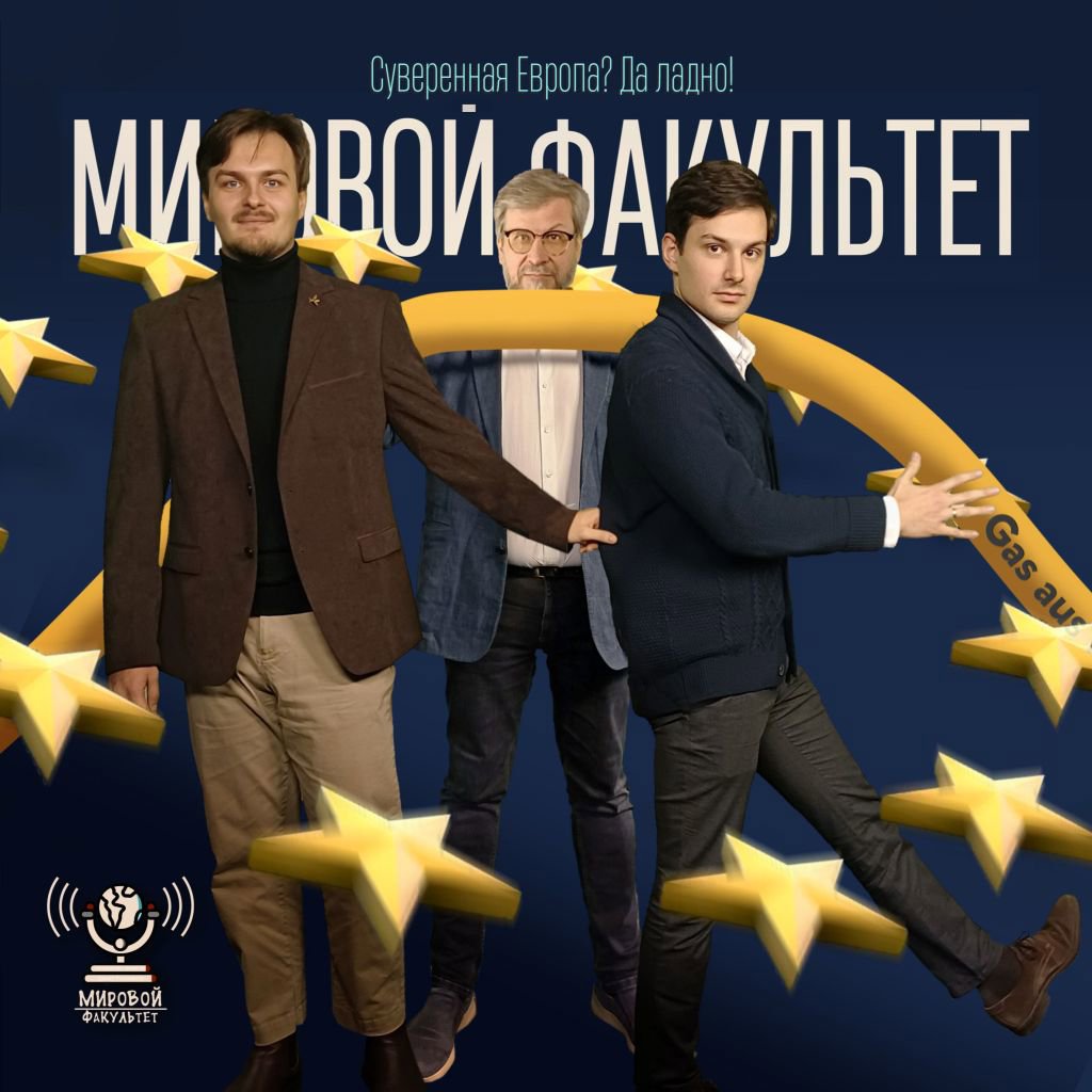 Суверенная Европа? Да ладно!