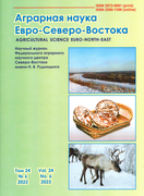 Выпуск журнала Аграрная наука Евро-Северо-Востока №6 (2023)