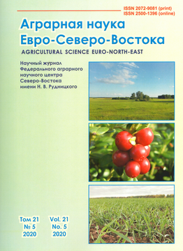 Выпуск журнала Аграрная наука Евро-Северо-Востока №5 (2020)