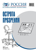 Journal Issue Россия в глобальной политике №3 (2024)