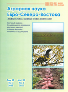 Выпуск журнала Аграрная наука Евро-Северо-Востока №5 (2022)