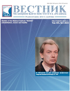Journal Issue Вестник медицинского института «РЕАВИЗ: Реабилитация, Врач и Здоровье» №4 (2023)