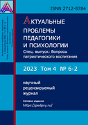Выпуск журнала Актуальные проблемы педагогики и психологии №6 (2023)