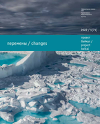Journal Issue Проект Байкал №71 (2022)