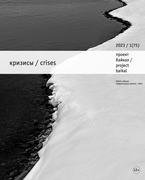 Journal Issue Проект Байкал №75 (2023)