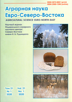 Выпуск журнала Аграрная наука Евро-Северо-Востока №1 (2020)
