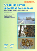 Выпуск журнала Аграрная наука Евро-Северо-Востока №1 (2022)