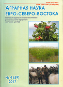 Выпуск журнала Аграрная наука Евро-Северо-Востока №4 (2017)