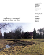 Journal Issue Проект Байкал №77 (2023)