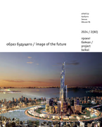 Journal Issue Проект Байкал №80 (2024)